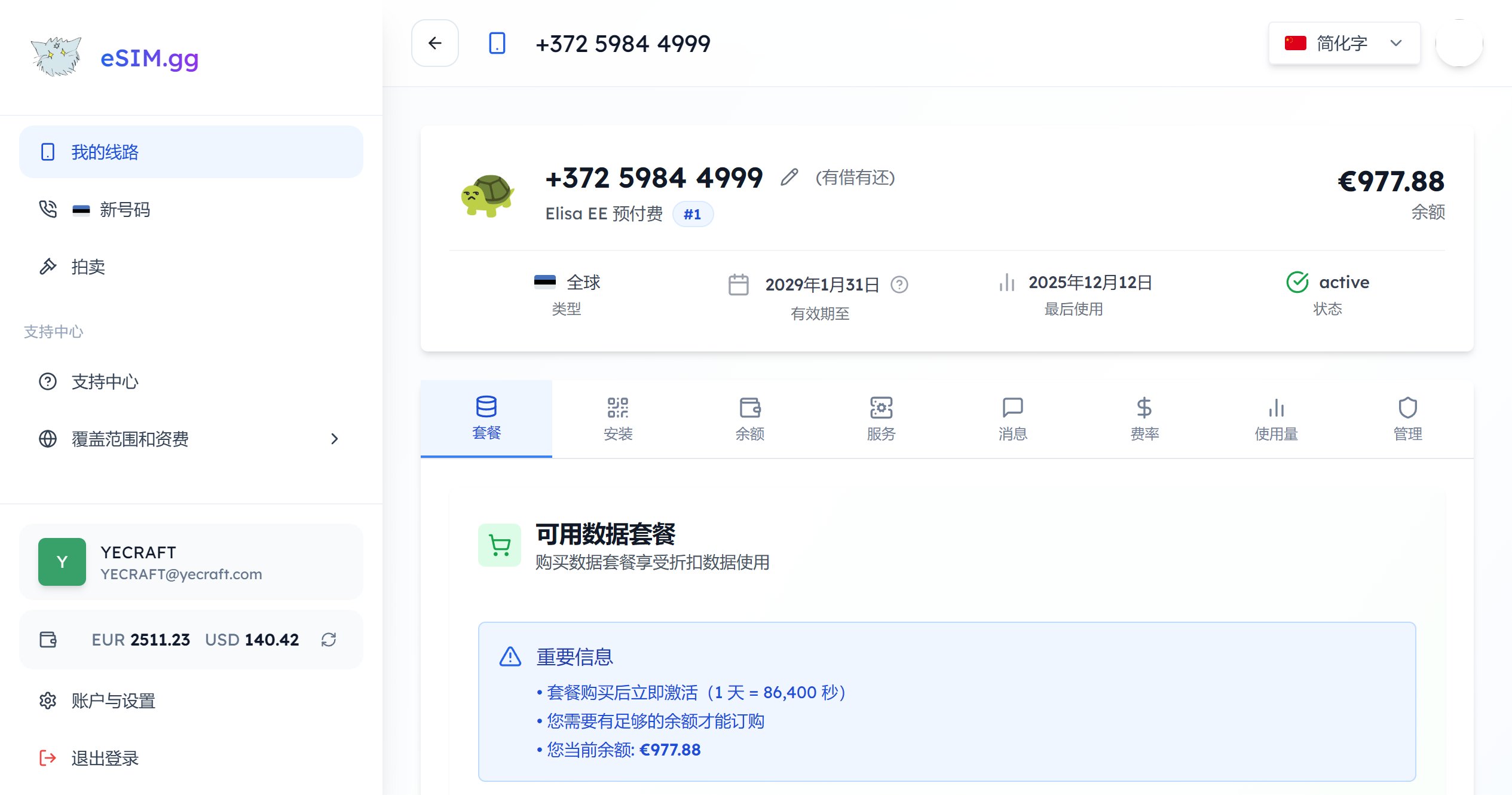 消息